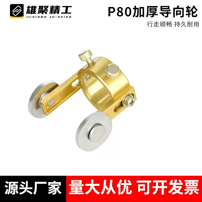 P80割枪导轮枪头导向滚轮滑轮加厚行走轮等离子切割机配件