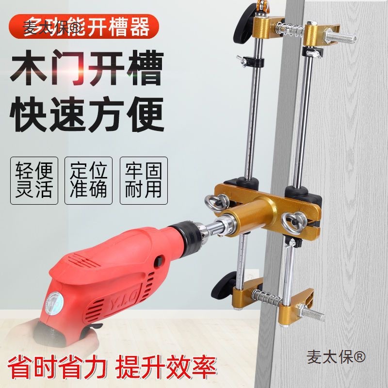 实木门开孔器开槽机木工室内安装锁快速工具装门锁打锁舌门麦太保