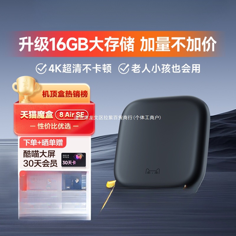 Tmall Magic Box 8Air Se Tv Box Home Network Tv Set-Top Box 4K Free Hd Player