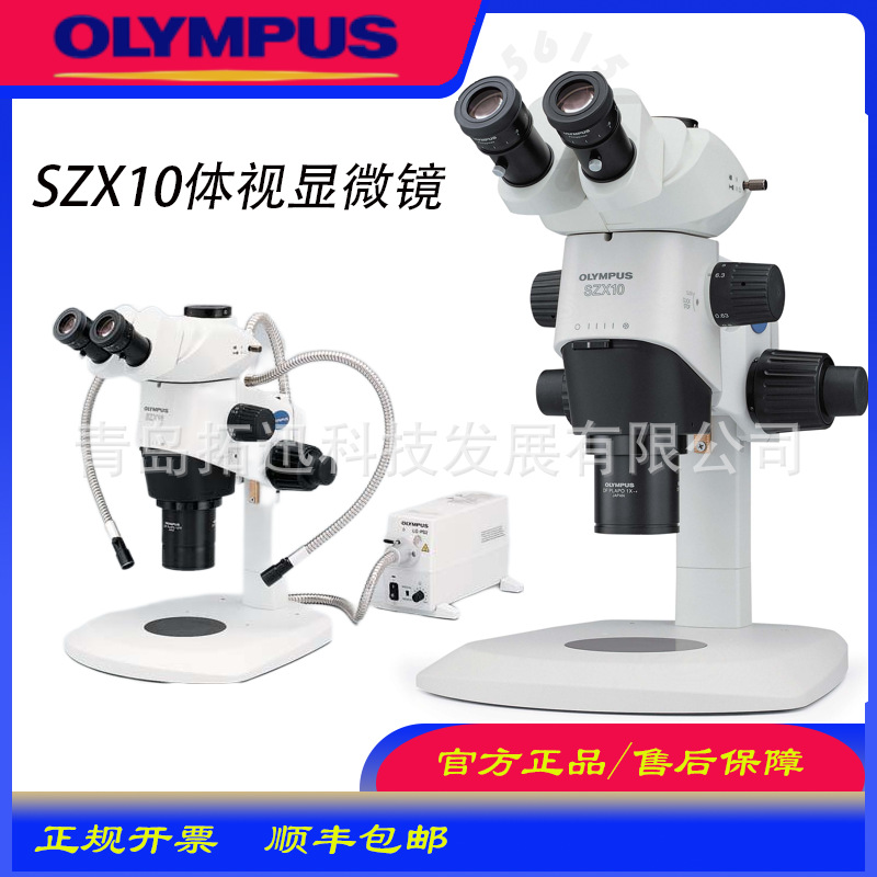 奥林巴斯体视显微镜SZX10多功能 科研级解刨实验室研究专用