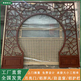 厂家定制中式铝合金月亮门隔断屏风玄关博古架仿古木纹月洞门拱门
