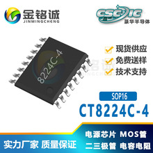 Ǌ��CT8224C-4 SOP16 ˿ӡ8224C-4�ļ���ͨ������ICоƬCT8224C-4