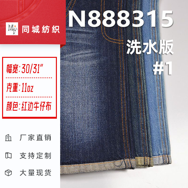 绳染11安棉竹节右斜赤耳丹宁红边牛仔布 DENIM秋冬厚款牛仔面料