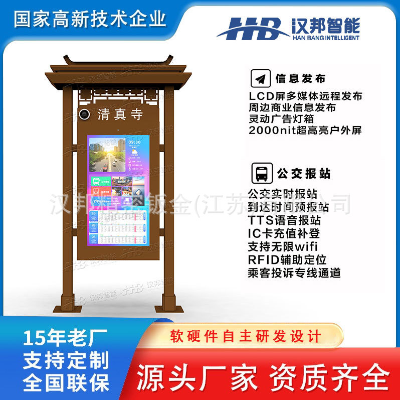 智慧交通电子公交站牌智能语音播报实时天气预报广告液晶显示屏