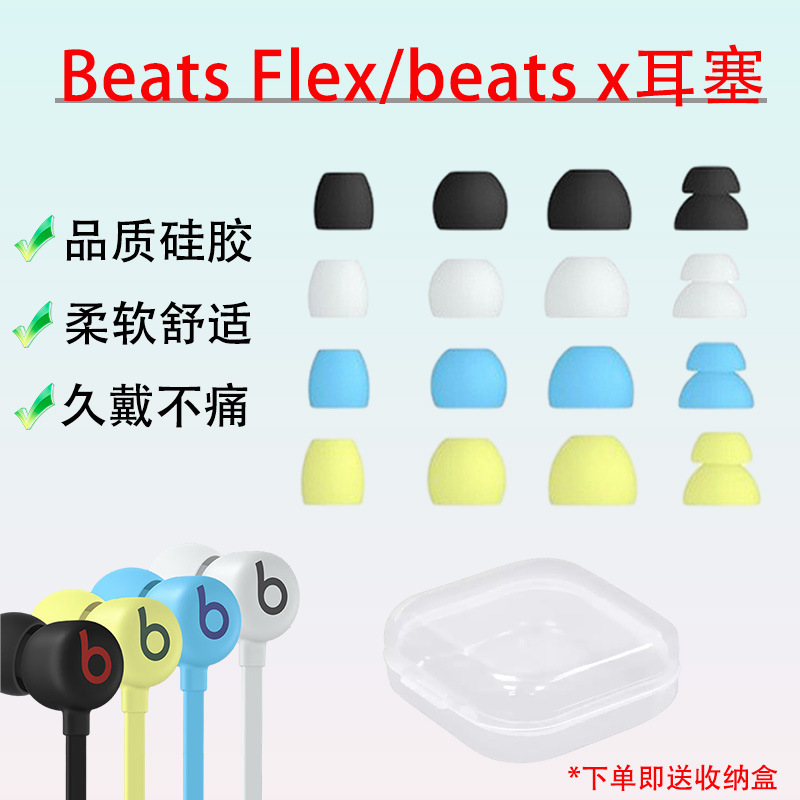 Suitable for Magic Sound Beatsflex Earbud Covers Beats X Headphone Covers Flex Ear Caps In-Ear Silicone Cover Accessories