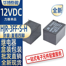 ֱ HJR-3FF-S-H 12VDC ԭװ̵ 12V 10A T73  4 ȫ
