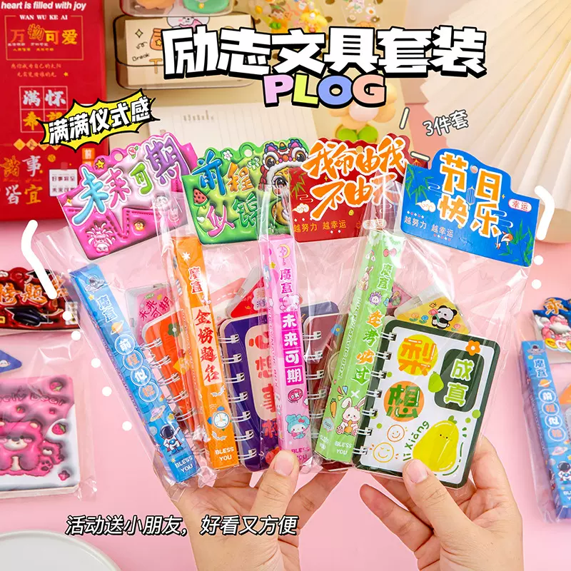 小学生奖励毕业礼品实用奖品全班开学励志文具套装六一儿童节礼物