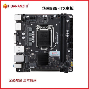 �A�Ͻ���B85-ITX����ITX��X����17x17MINIС����LGA1150С����