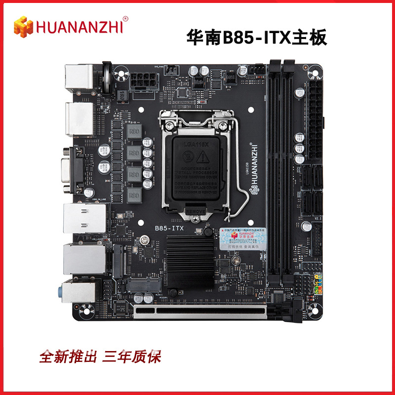 华南金牌B85迷你H81ITX电脑主板CPU电脑MIN17x17小工控1150针台式