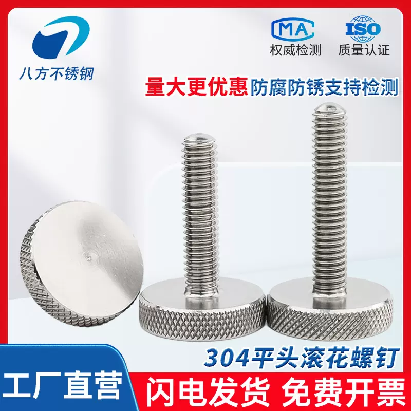 304不锈钢GB835滚花螺丝手拧调节螺栓大头滚花螺钉M3-M10