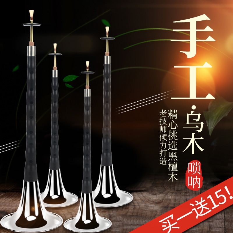 A Complete Set of Ebony and Ebony Suona Musical Instruments for Beginners, Old Professionals, Children's Sizes