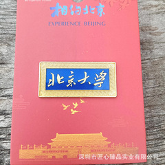 北京大学卒業文創金属冷蔵庫に清華石版エナメル記念品旅行記念プレゼントを貼る