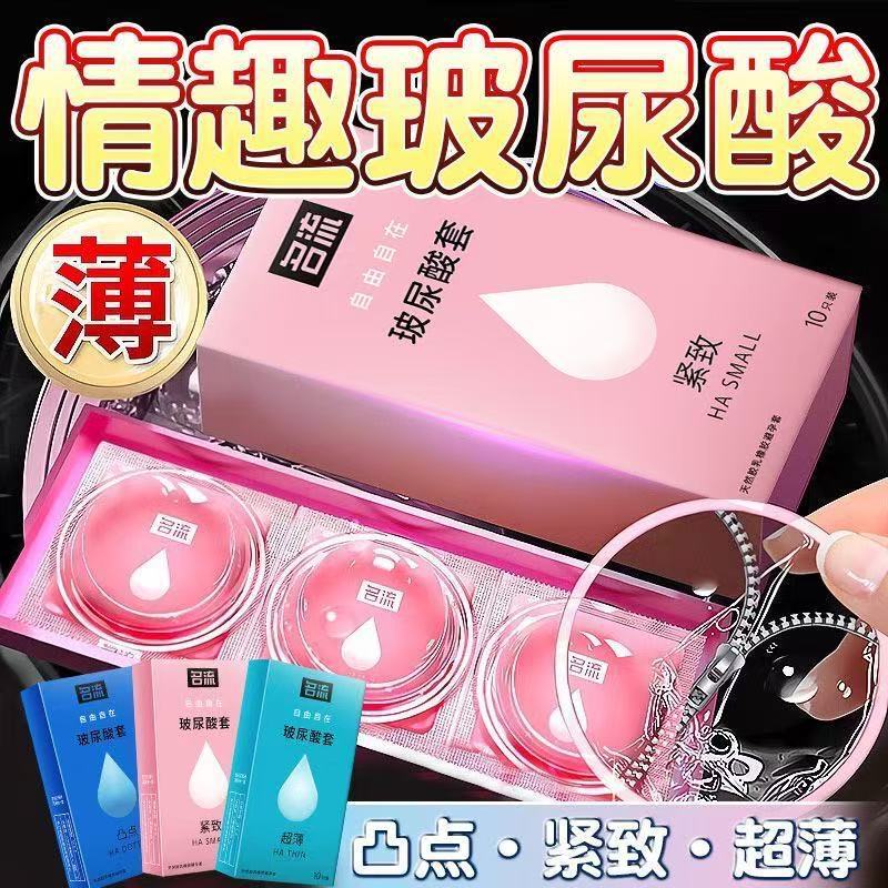 Celebrity Free Hyaluronic Acid Condoms Ultra-Thin 10-Pack Condoms Hotel Adult Sex Family Planning Wholesale