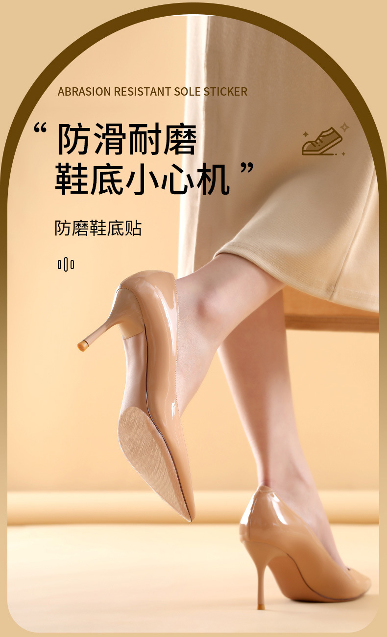 PS-259-防磨鞋底贴-详情-拷贝_02