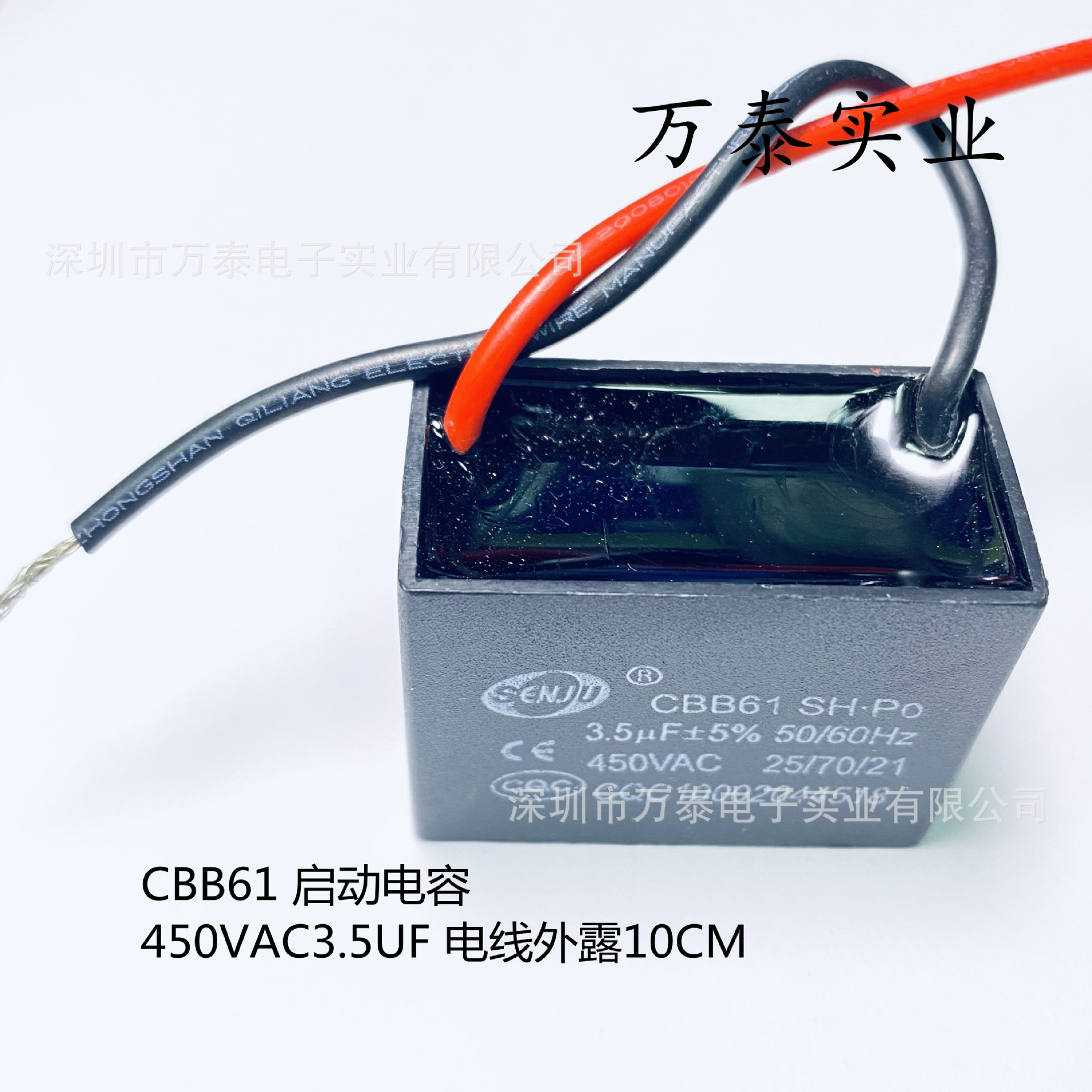 CBB61 AC450V3.5UF 电线外露10cm 交流电机启动电容 风扇电容