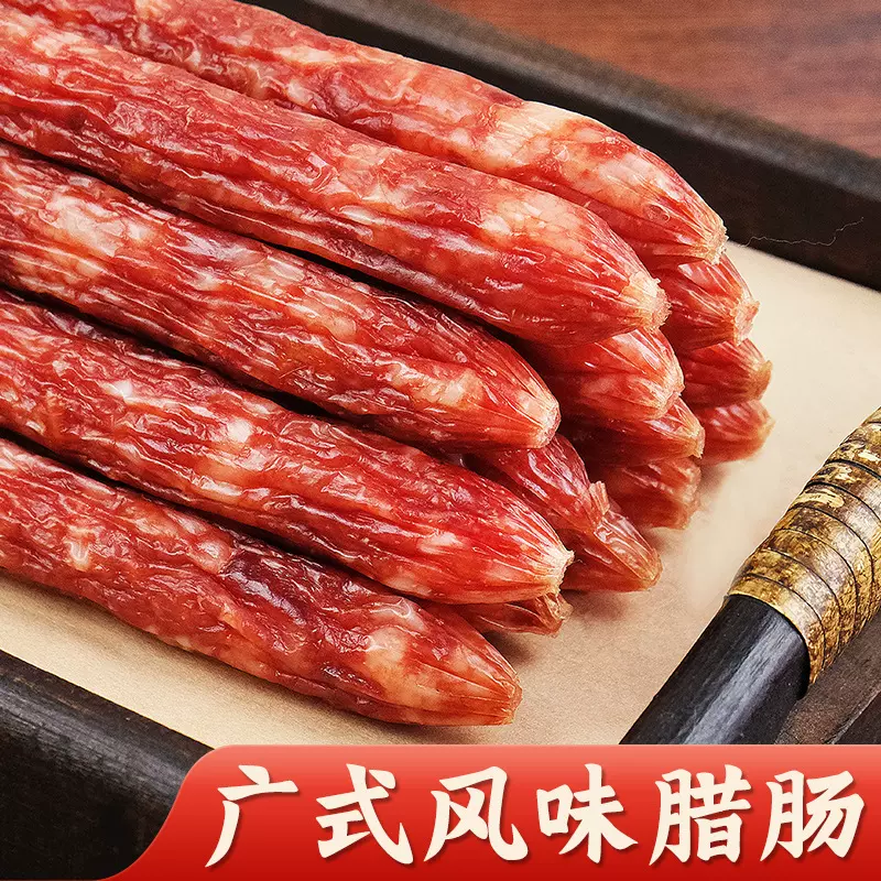 广东特产真空包装250g餐饮烧烤广味香肠腊味江门广式风味切肉腊肠