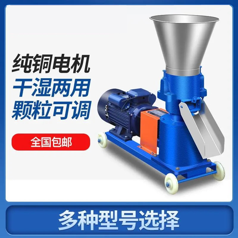 125型220v家用小型饲料颗粒机 鸡牛羊兔猪秸秆粉碎干湿两用造粒机