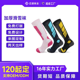 定制logo秋冬运动滑雪袜男儿童保暖长筒加厚毛巾底防滑雪地棉袜子