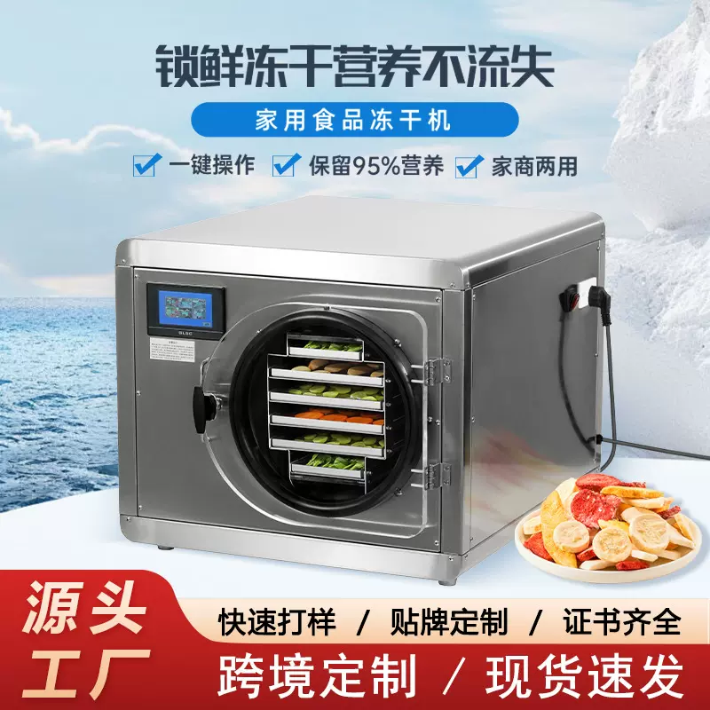 跨境新款食品冻干机不锈钢小型家商用脱水蔬菜水果真空冷冻干燥机