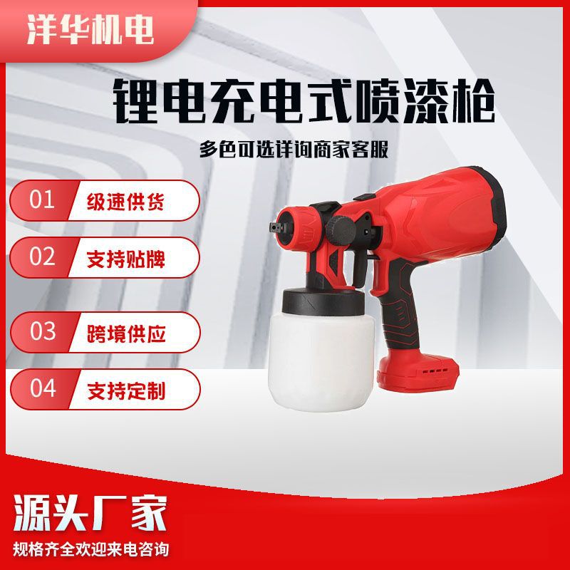 充电式喷壶锂电喷漆枪小型乳胶漆家用喷漆工具喷涂机电动喷漆枪