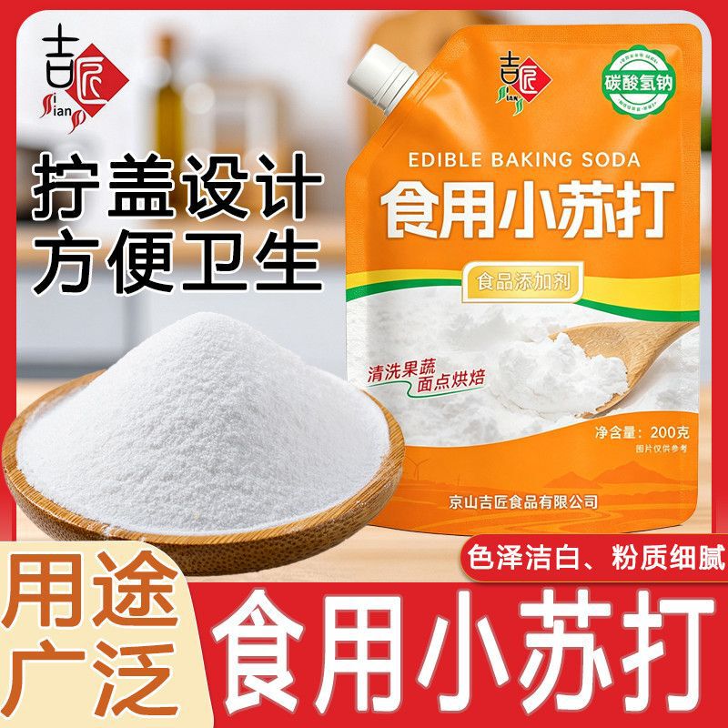 Jijiang Baking Soda with Spout 200g for Baking, Cleaning Fruits and Vegetables, Fermenting Dough, Oil Removal, Stain Removal, Twist Cap Packaging, Edible Baking Soda Jijiang Baking Soda with Spout 200g for Baking, Cleaning Fruits and Vegetables, Fermenting Dough, Oil Removal, Stain Removal, Twist Cap Packaging, Edible Baking Soda