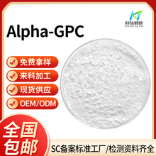 lAlpha-GPC đ| gpc đ|50% CAS:28319-77-9