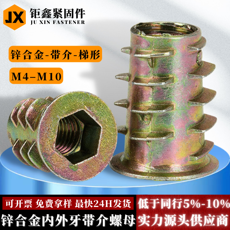 锌合金内外牙带介梯形螺母M3M4M5M6M8M10 家居螺母预埋螺母连接件