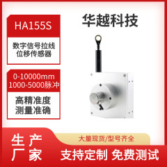 10m プルコード電子定規 HA155S デジタル信号プルコード変位センサー 5000 パルス光電プッシュプル