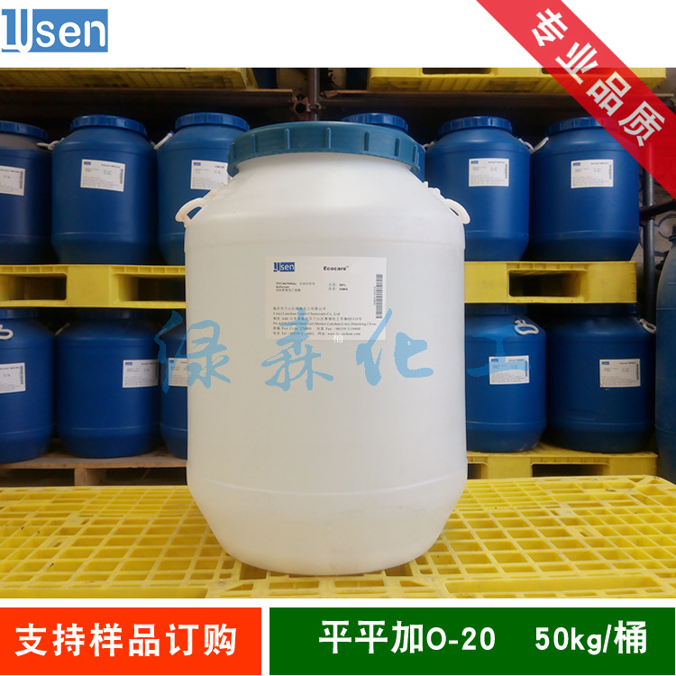 鲸蜡硬酯醇聚醚-20 平平加O-20   匀染剂O-20 50kg/桶