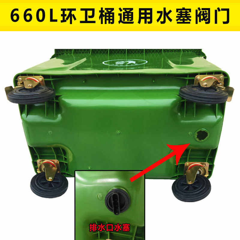 660L Universal Leak-Proof Stopper for Trash Cans, Outdoor Garbage Truck Bottom Sealing Rubber Ring Rotating Valve
