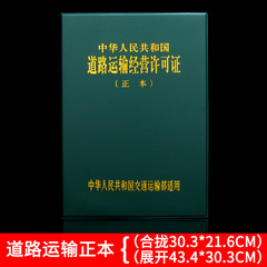 道路運輸經營許可副本正本皮套外殼保護套運輸夾本皮殼批發