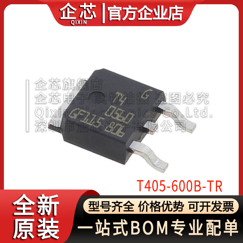 全新原装 T405-600B-TR T40560 TO-252 4A/600V 可控硅 全新现货