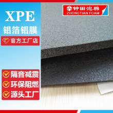 xpe泡棉卷材批发电子交联聚乙烯隔音减震垫子材料ixpe吸音片材5厚
