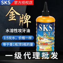 SKS金牌水溶性不锈钢专用攻牙油攻丝油切削液钻孔通用丝攻油