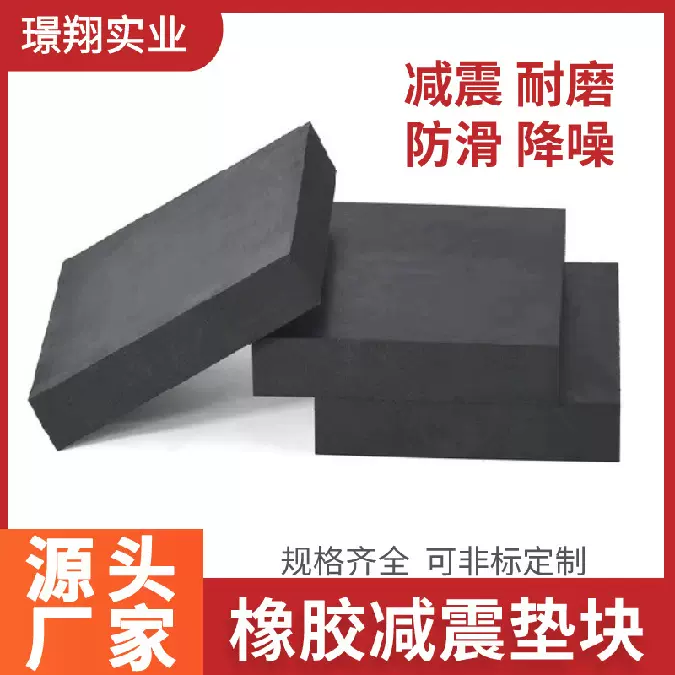 工业橡胶垫块缓冲减震块绝缘橡胶板防滑防撞击耐酸碱耐磨脚垫