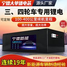 原装宁德电芯动力锂电池组48V60V72四轮电动车新能源大容量