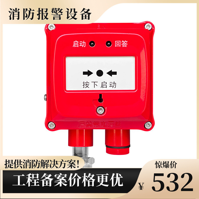 海湾消防隔爆报警按钮J-SAM-GST9117隔爆型消火栓按钮