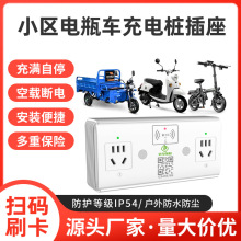 小区电瓶电动车充电桩刷卡扫码智能充电插座2路商用出租房充电站