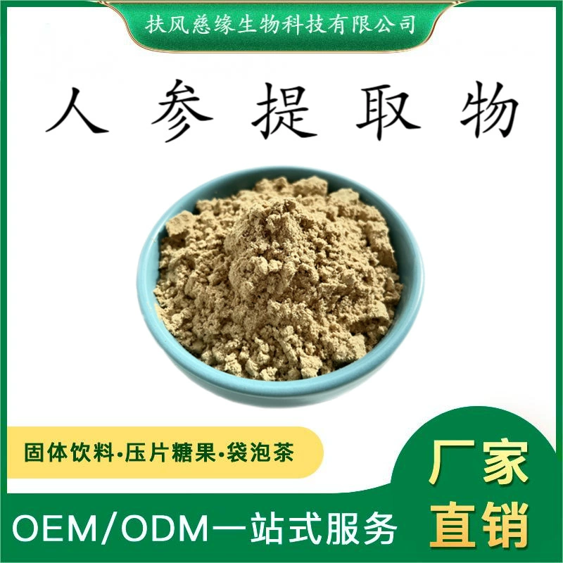 Экстракт женьшеня 10:1/20:1 водорастворимый порошок женьшеня сапонин женьшеня SC Завод прямых продаж порошок женьшеня