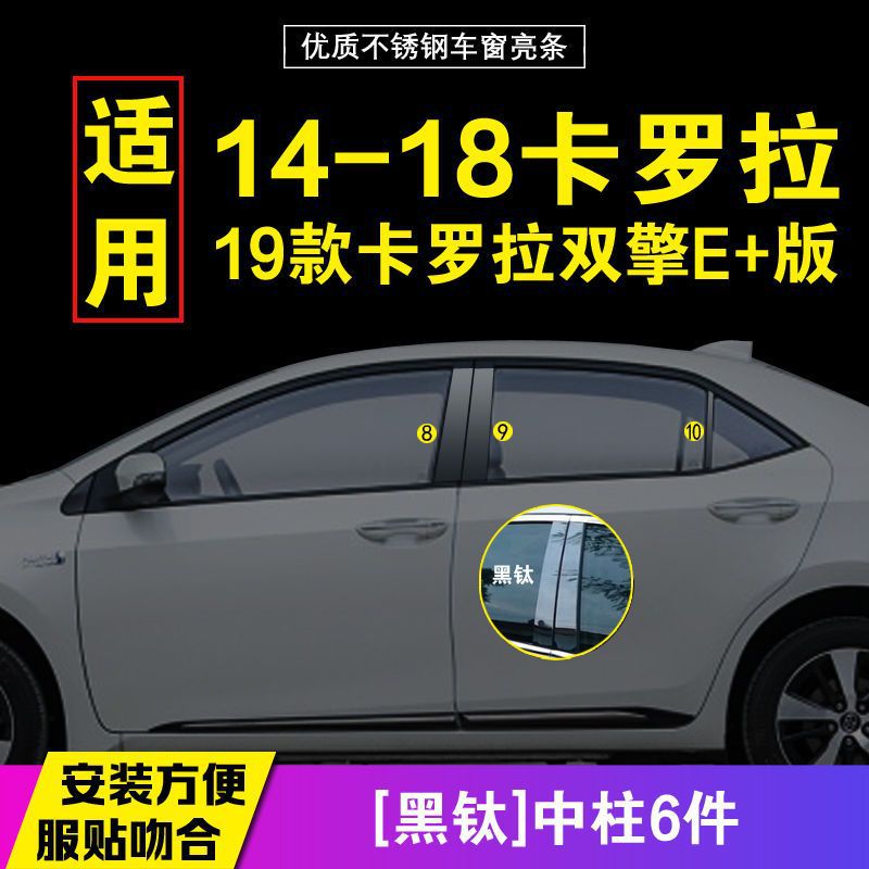 Şüşə kənarı xromları/moldingləri – Toyota Steel Decoration for - combination-black-titanium-center-pillar-model-14-18-corolla