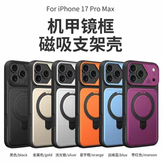 适用苹果18proMax磁吸支架手机壳镜框大视窗iPhone16肤感保护套15