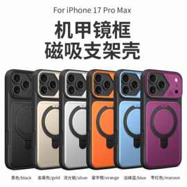 适用苹果18proMax磁吸支架手机壳镜框大视窗iPhone16肤感保护套15