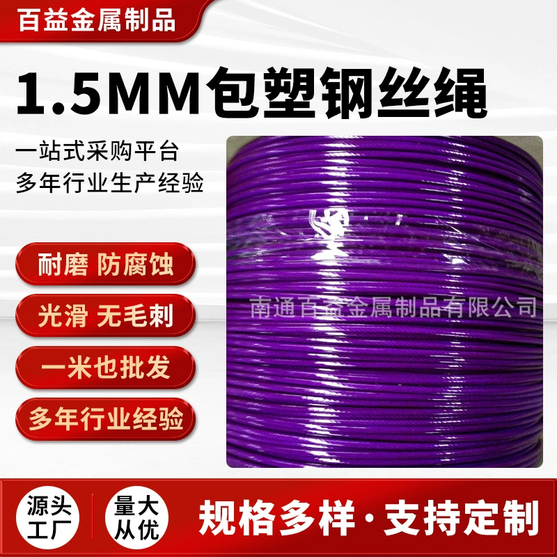 1,5 мм стальной трос с пластиковым покрытием оцинкованный стальной трос с пластиковым покрытием завод прямого производства по требованию
