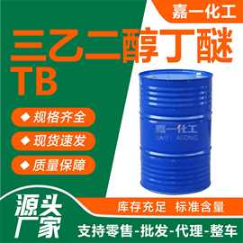 三丙二醇甲醚TPM厂家现货 工业级油墨涂料溶剂三丙二醇甲醚TPM