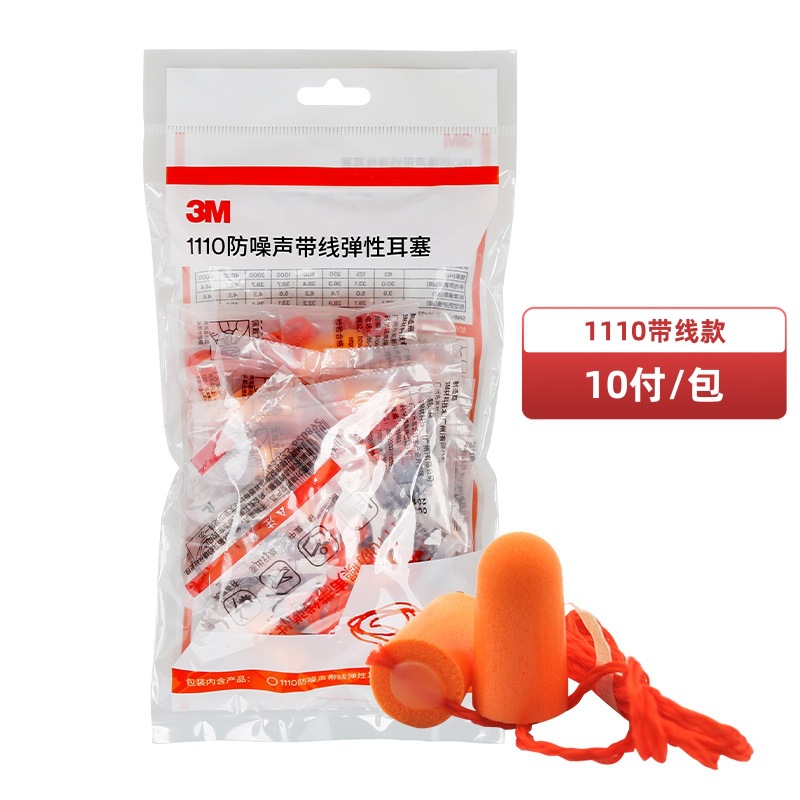 3M 1110耳塞带线工厂车间用防噪音机械抗噪工业降噪劳保隔音耳塞