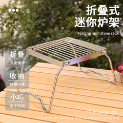 戶外爐頭支架便攜可摺疊水壺支架不鏽鋼條紋網格迷你支架烤盤支架