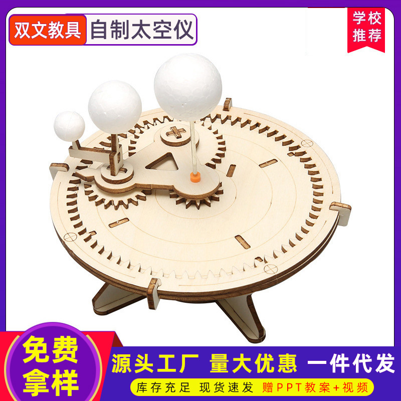 Instrumento de tres bolas de madera hecho a mano DIY planeta instrumento espacial Sol Tierra Luna Vinculación Tecnología pequeña producción experimento científico