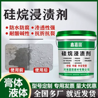 硅烷浸渍剂混凝土防腐涂料桥梁公路铁路码头渗透型硅烷防 水涂料