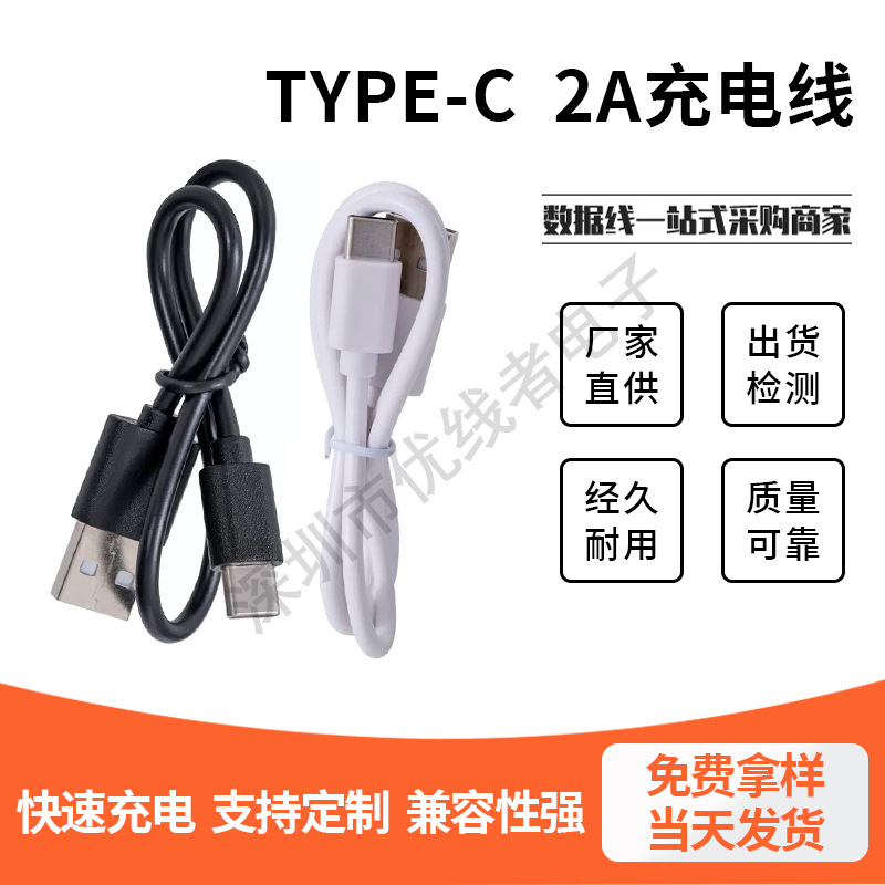 typec30cm短线数据线小风扇美容仪蓝牙耳机充电宝配机线2A充电线