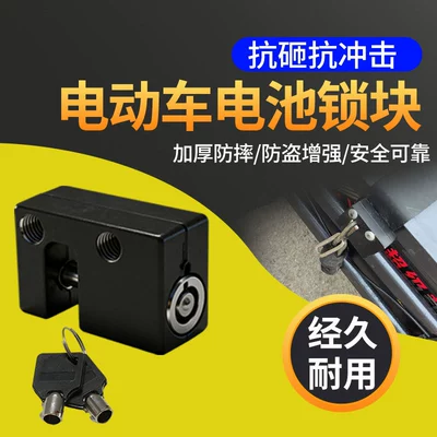 Helmet lock heavy-duty battery lock, anti-theft battery